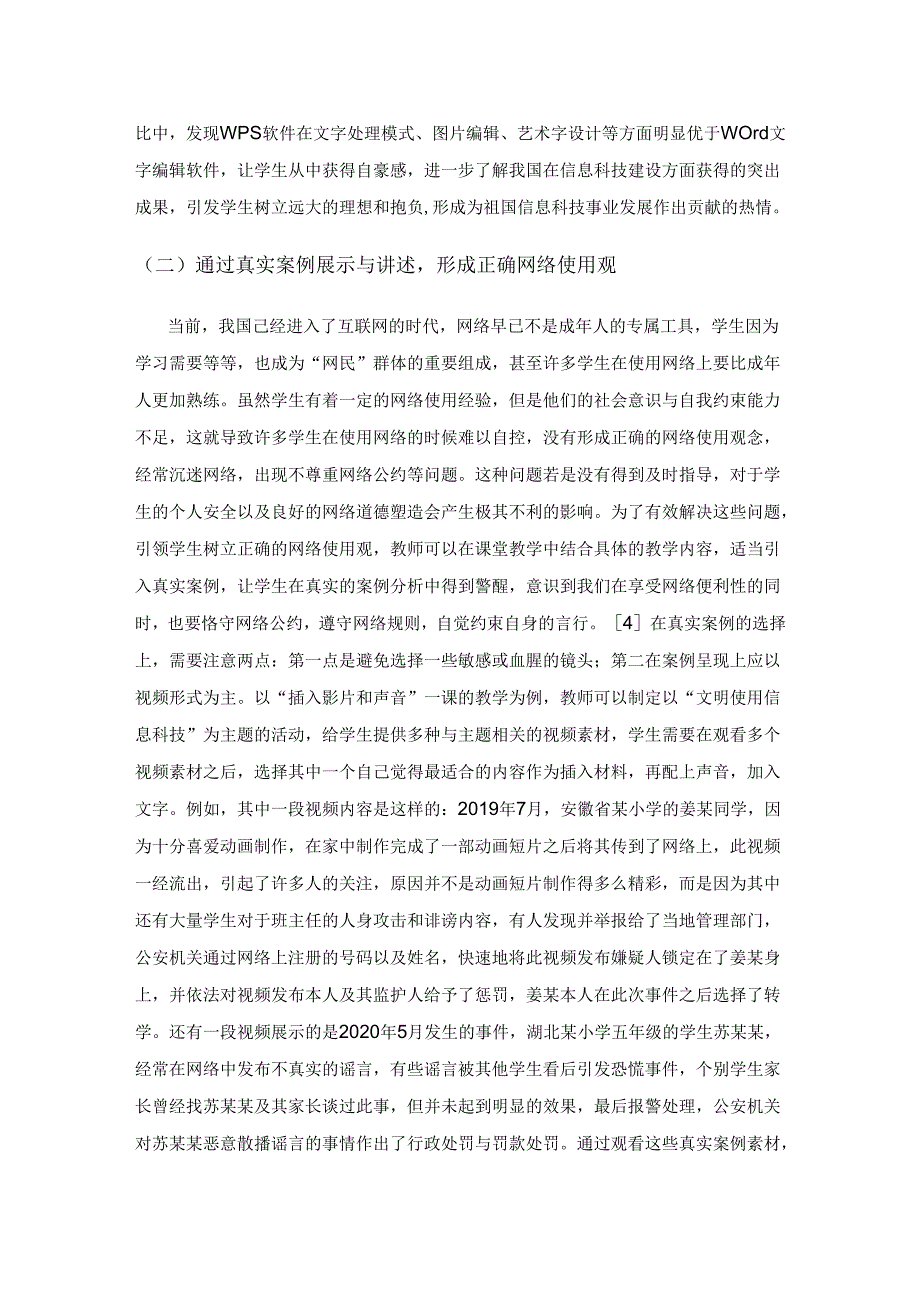 小学信息科技学科的育人价值与实现策略.docx_第3页