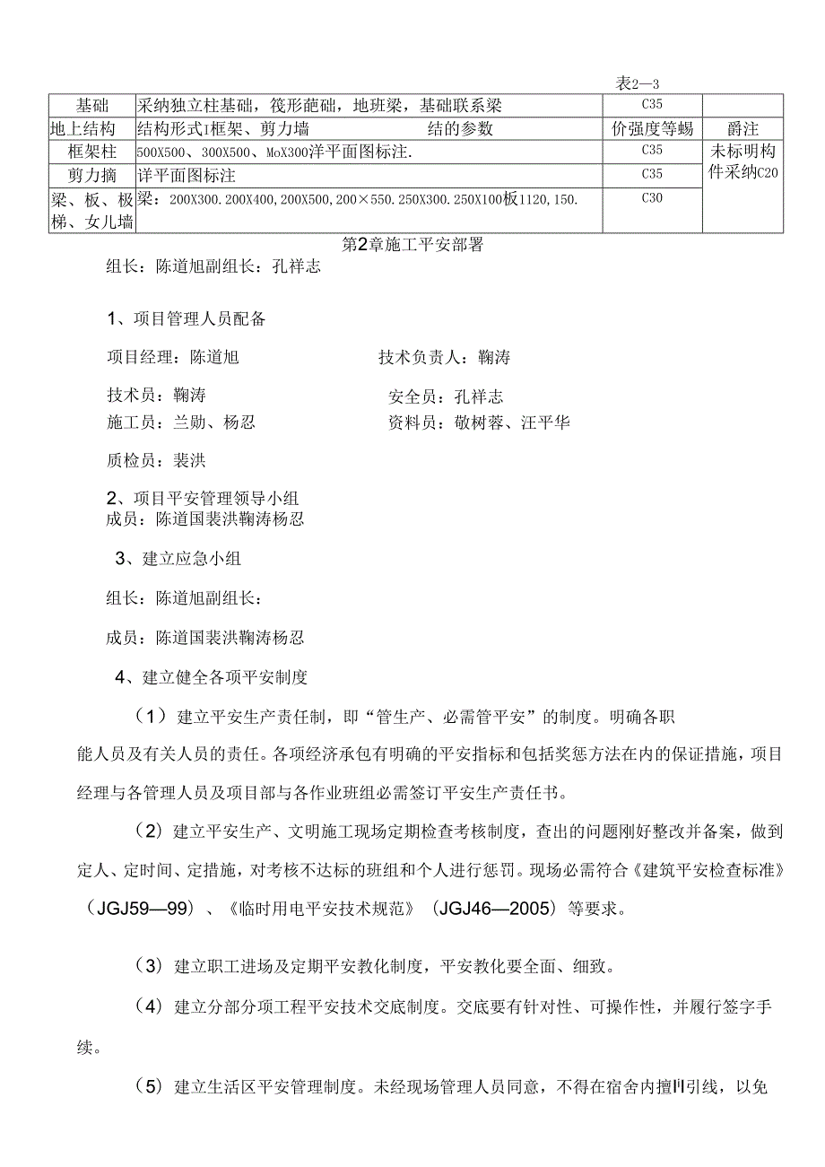 38#楼安全施工组织设计.docx_第2页