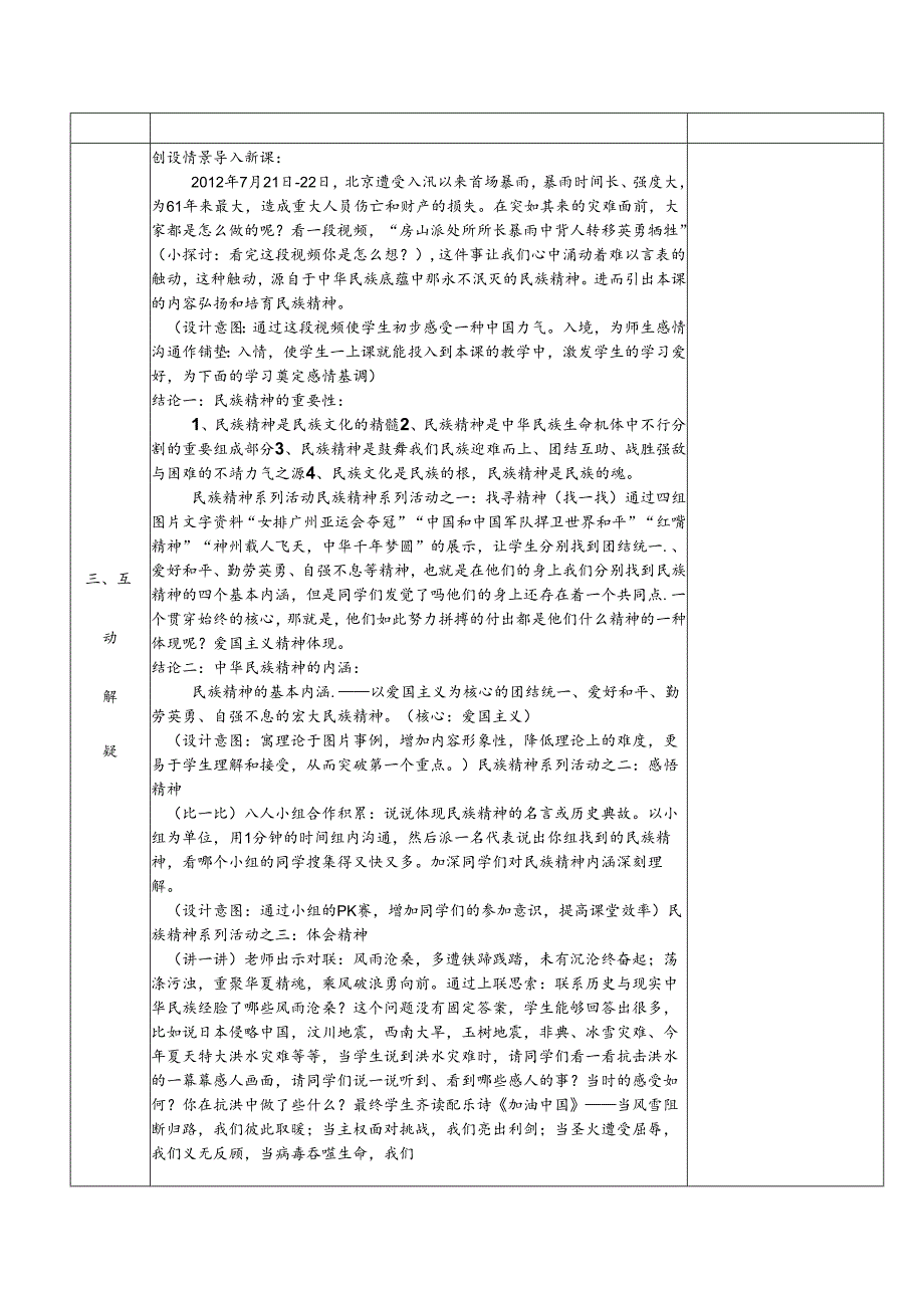 5.2弘扬和培育民族精神.docx_第2页