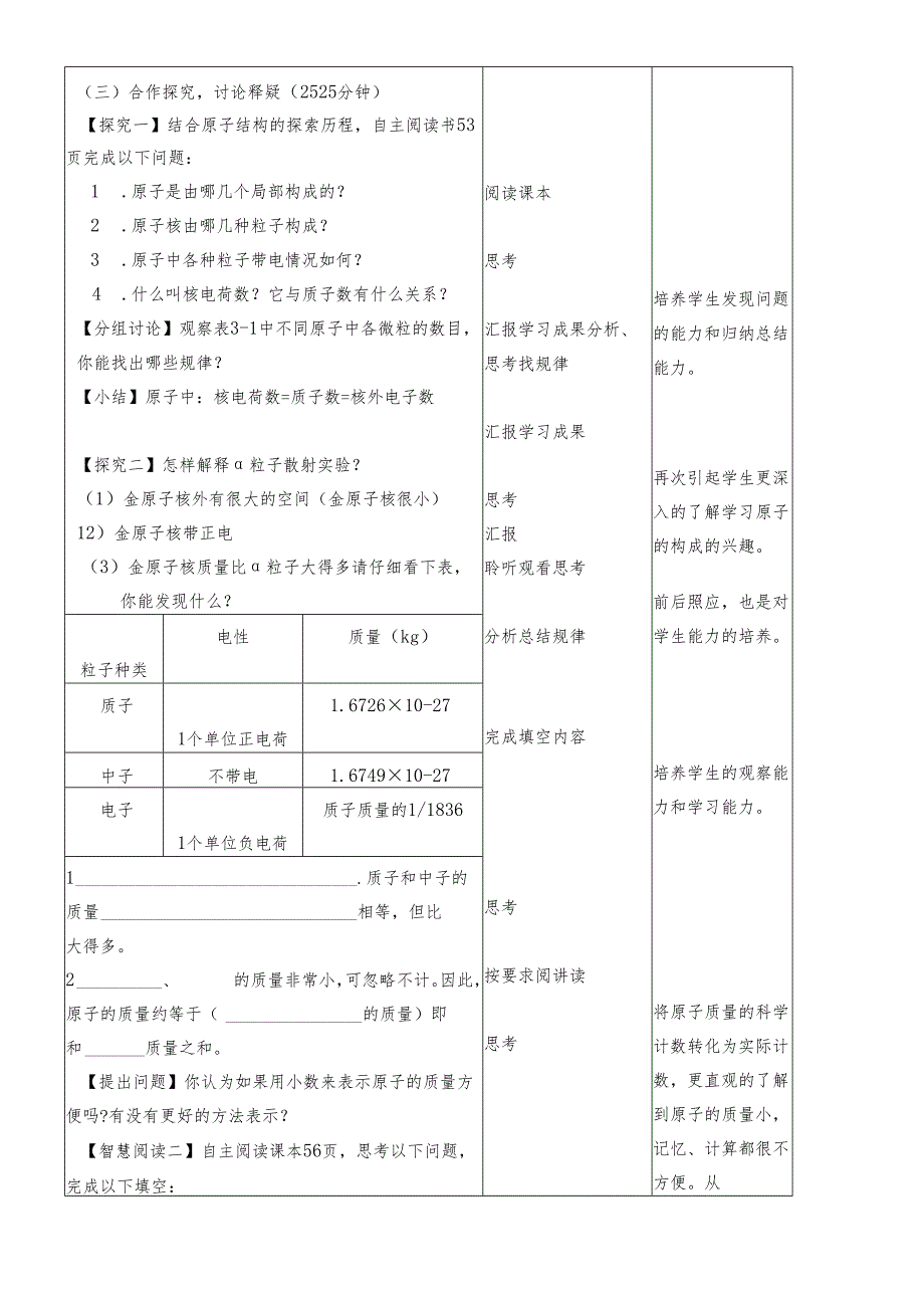 人教版九年级上册 第三单元 课题2 原子的结构 教学设计(第1课时).docx_第2页