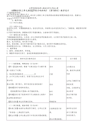 人教版九年级上册 第三单元 课题2 原子的结构 教学设计(第1课时).docx