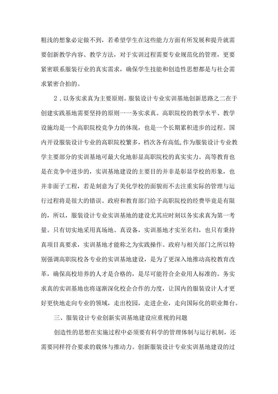 创新实训基地建设中的服务设计论文.docx_第3页