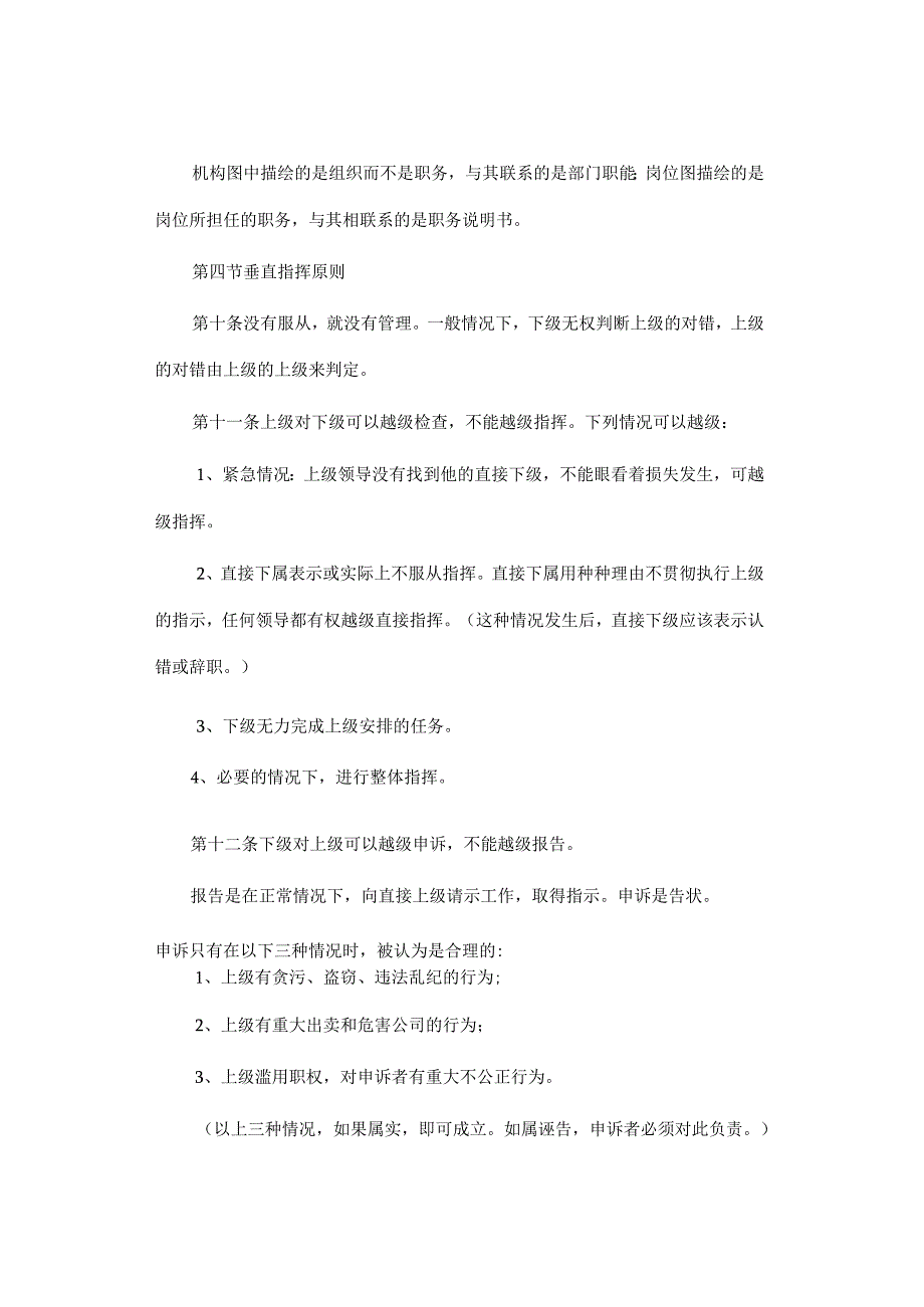 经营管理基本原则规定.docx_第3页