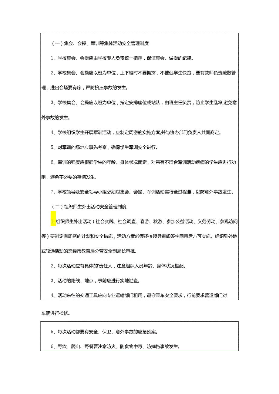 2024年师生活动安全管理制度.docx_第2页