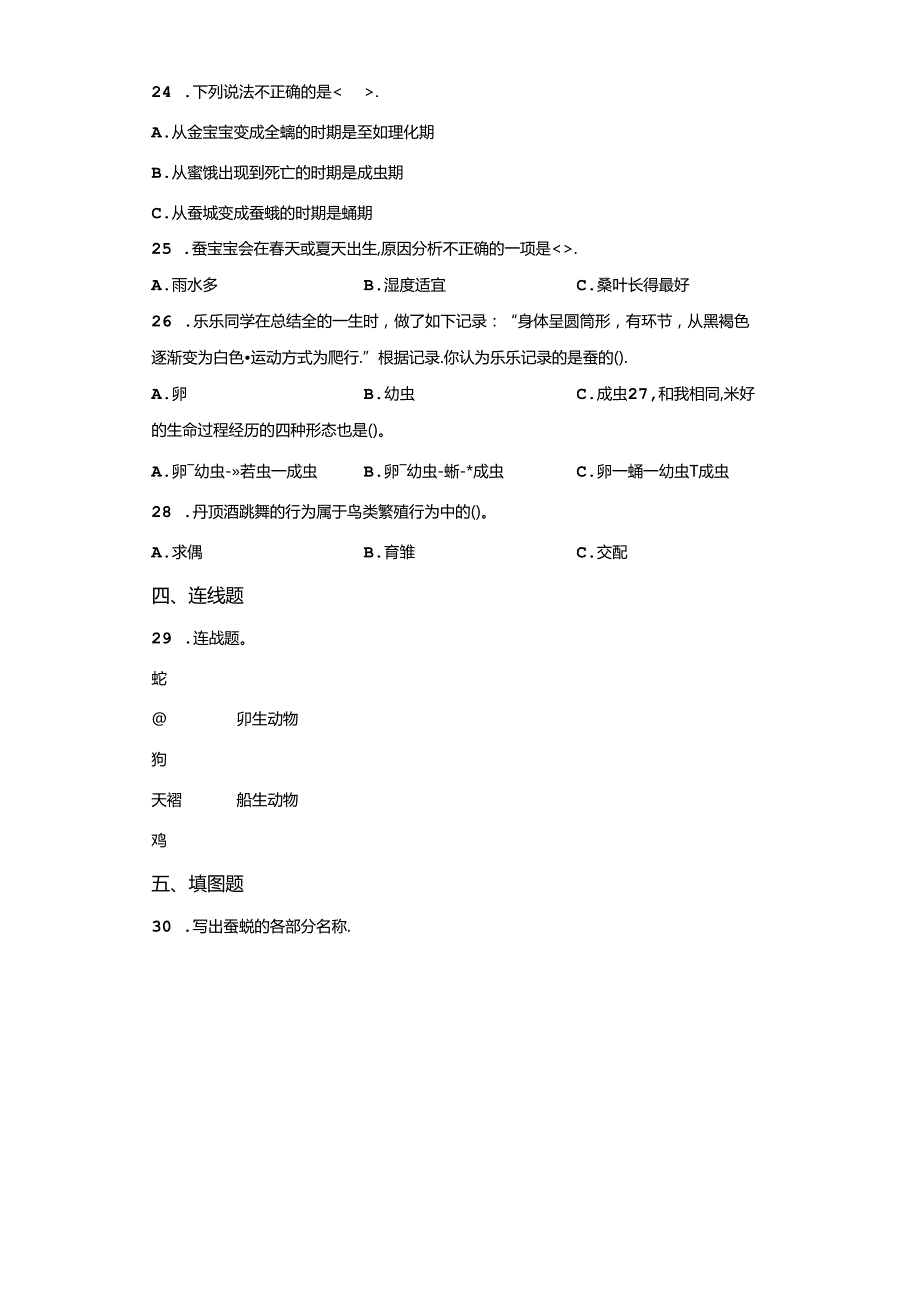 教科版科学三年级下册第二单元《动物的一生》分层训练（A卷基础篇）.docx_第3页