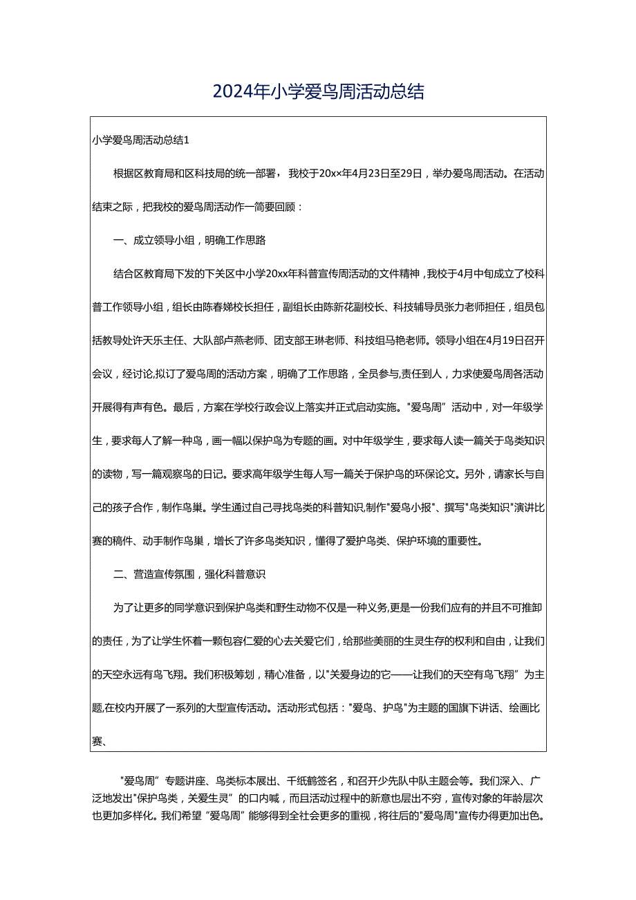 2024年小学爱鸟周活动总结.docx_第1页