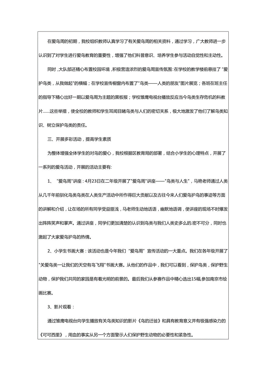 2024年小学爱鸟周活动总结.docx_第2页