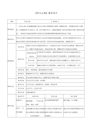 9年级下册道德与法治部编版教案《学无止境》.docx