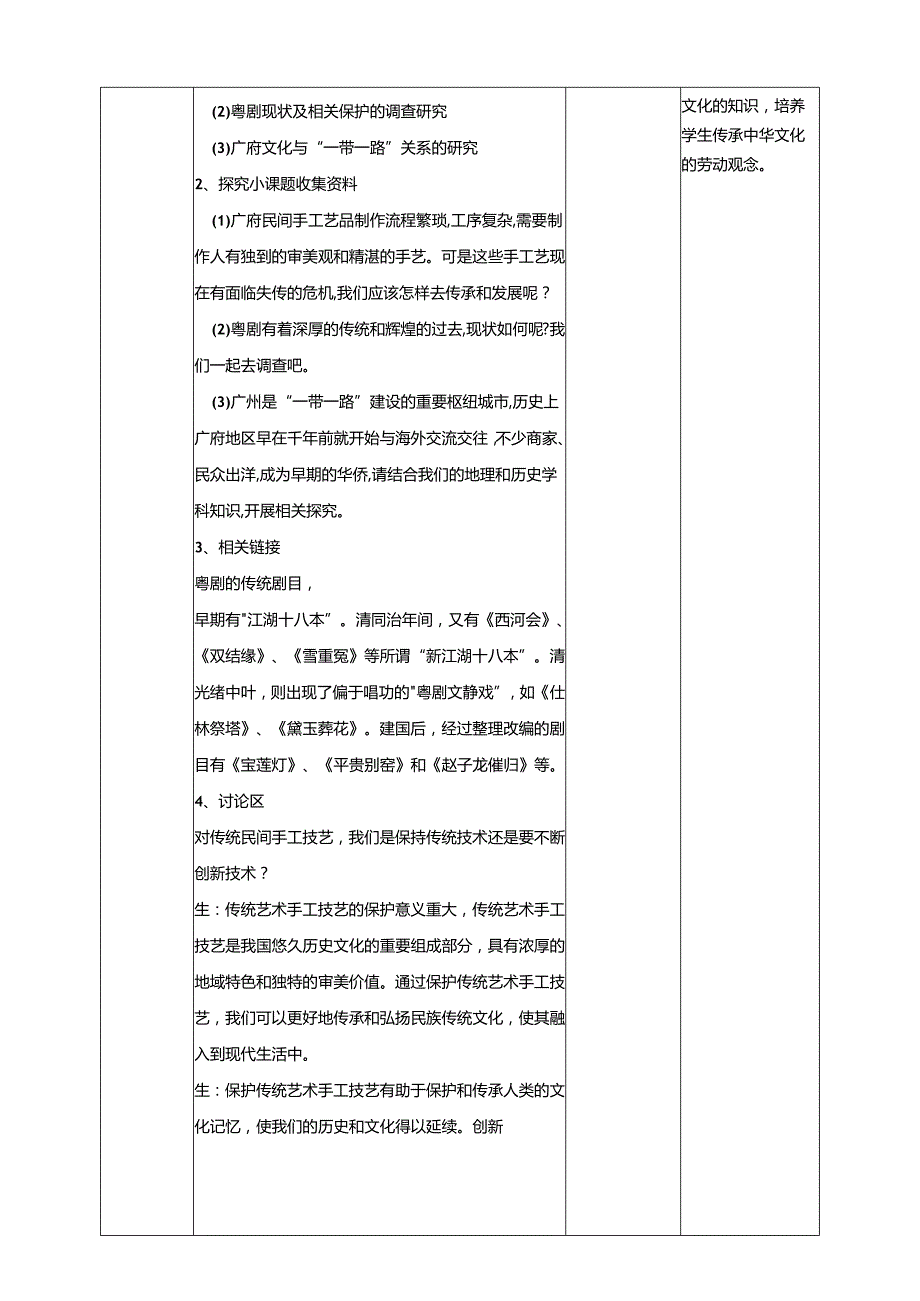 广州版初中综合实践活动劳动七年级下册 主题三 广府文化传承人（第二课时） 教学设计.docx_第2页