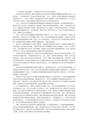 教师读未来简史有感小学教师如何培养学生的全球视野.docx