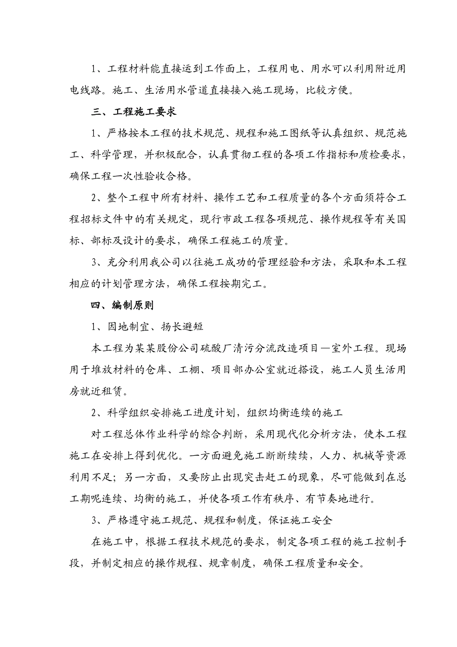 工厂排水沟施工组织设计.doc_第3页