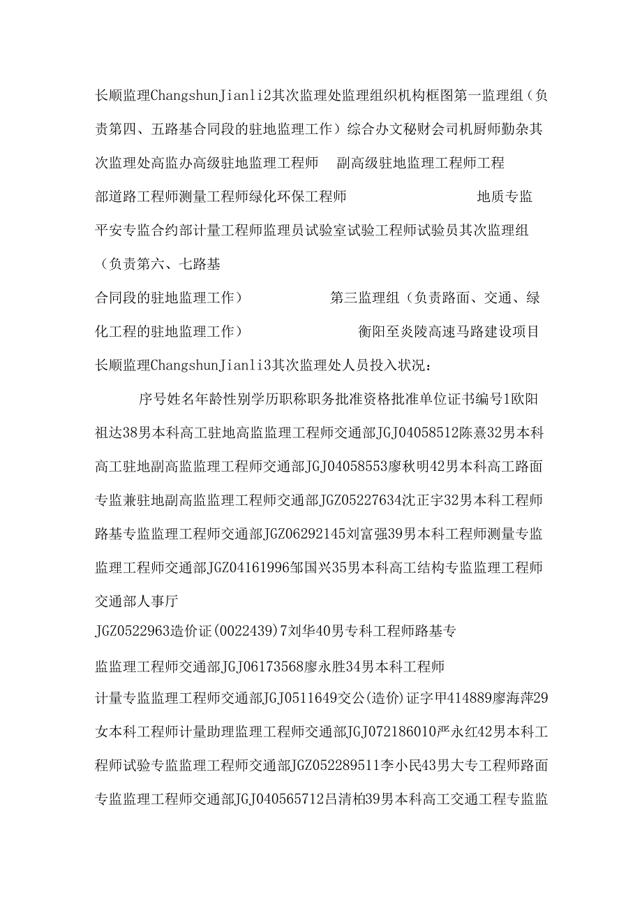 2监理工作报告.docx_第2页