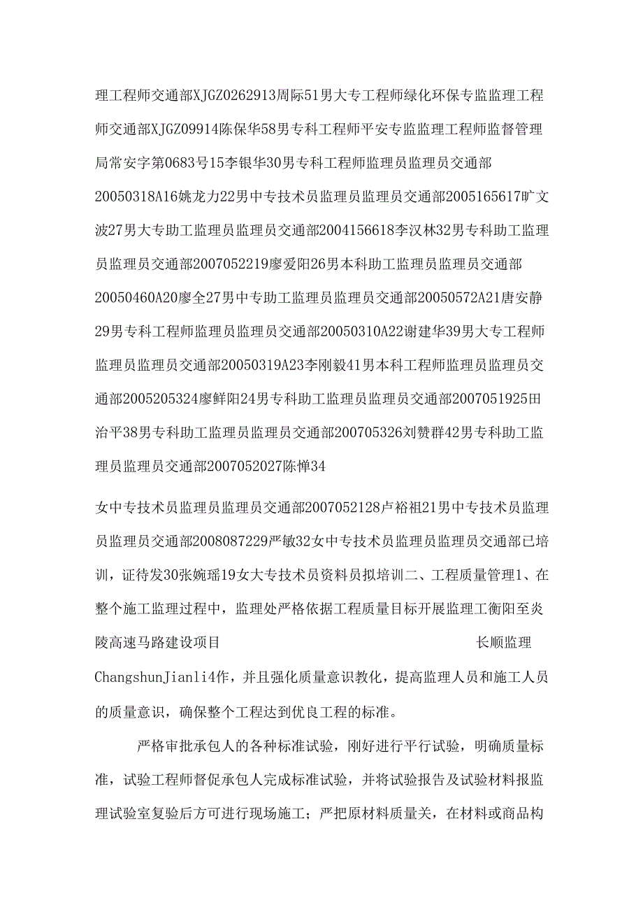 2监理工作报告.docx_第3页