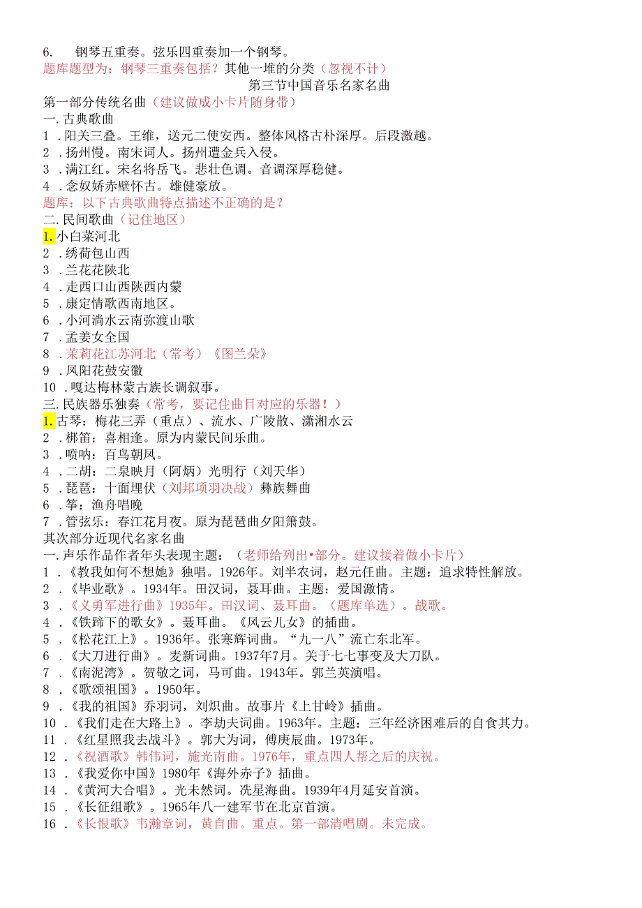 舞台艺术基础知识(考试大纲)2024.docx_第2页