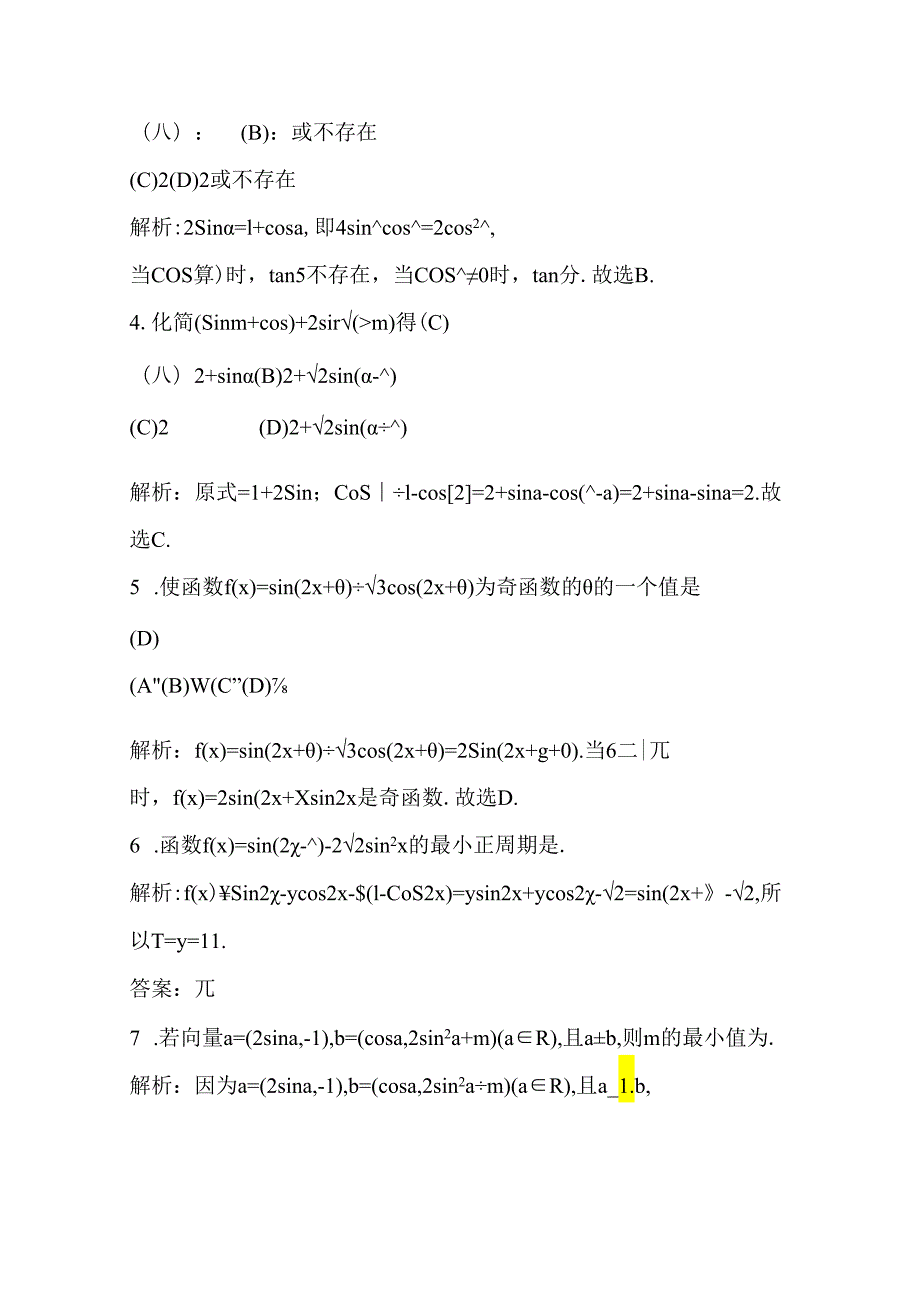 3.2 简单的三角恒等变换.docx_第2页