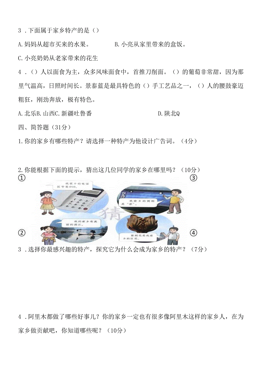 三年级下册道德与法治期中模拟测试.docx_第2页