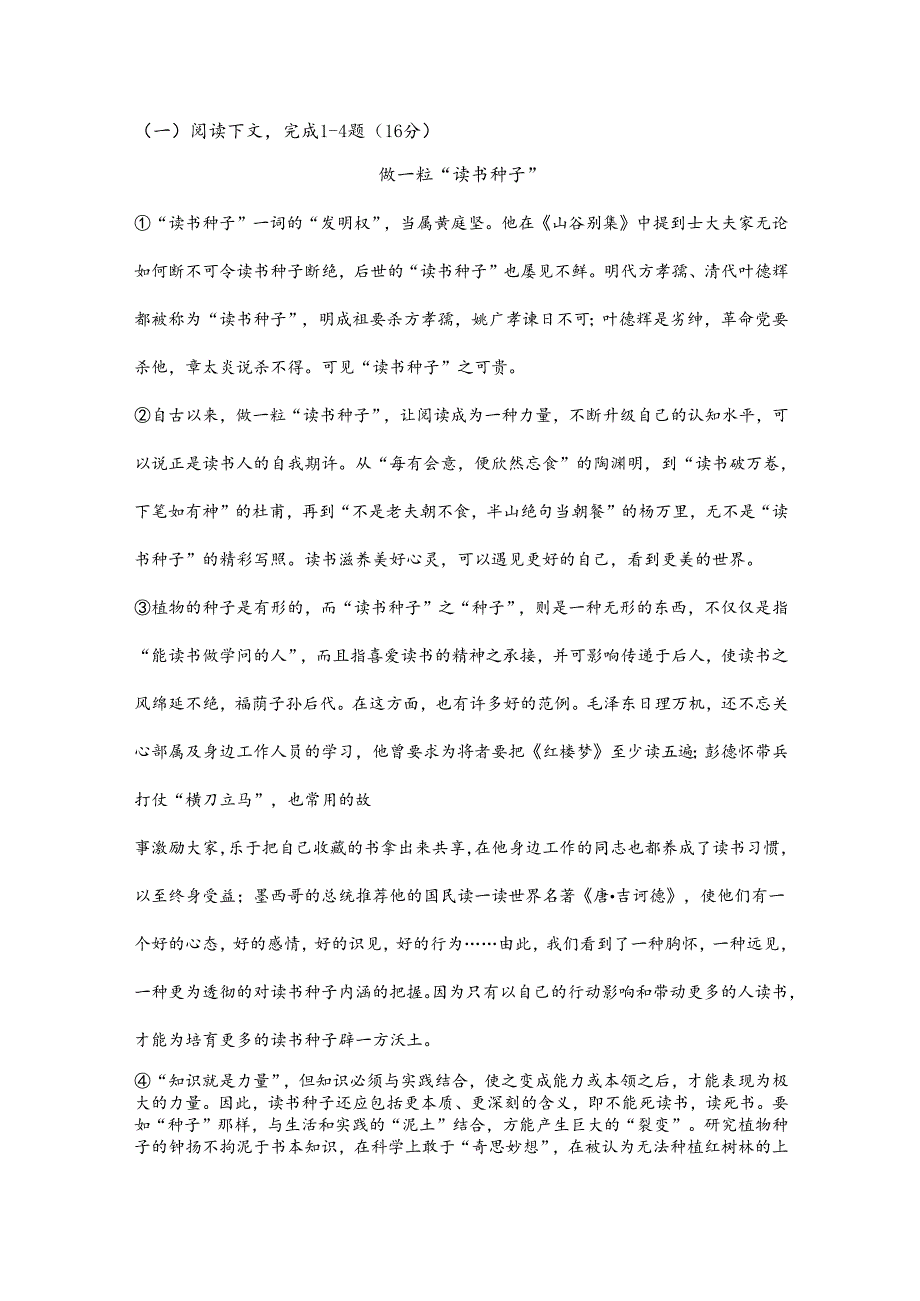 2议论文练习——做一粒“读书种子”.docx_第1页