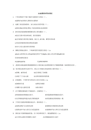 3.2金属材料 同步测试.docx