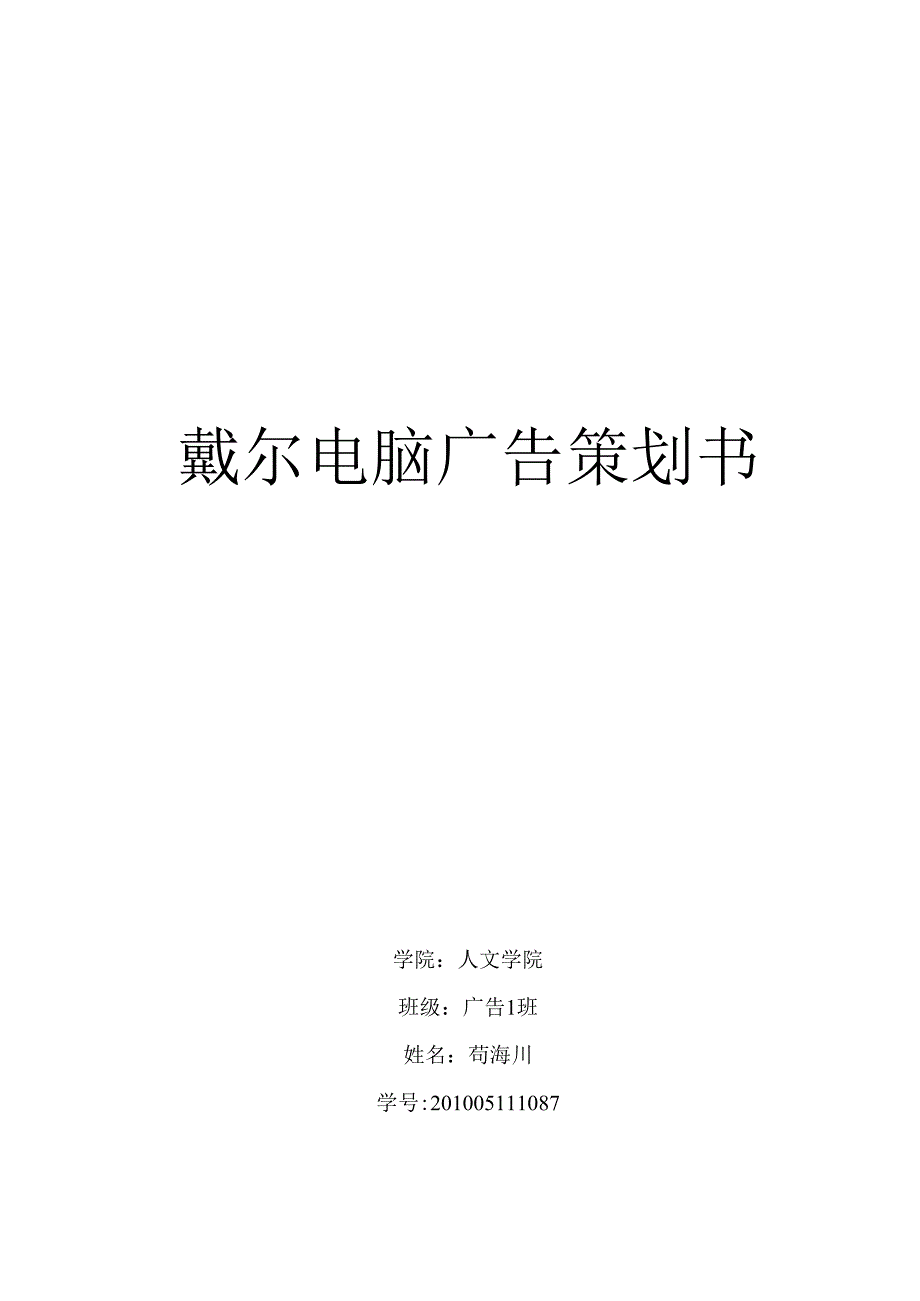 X电脑广告策划书.docx_第1页