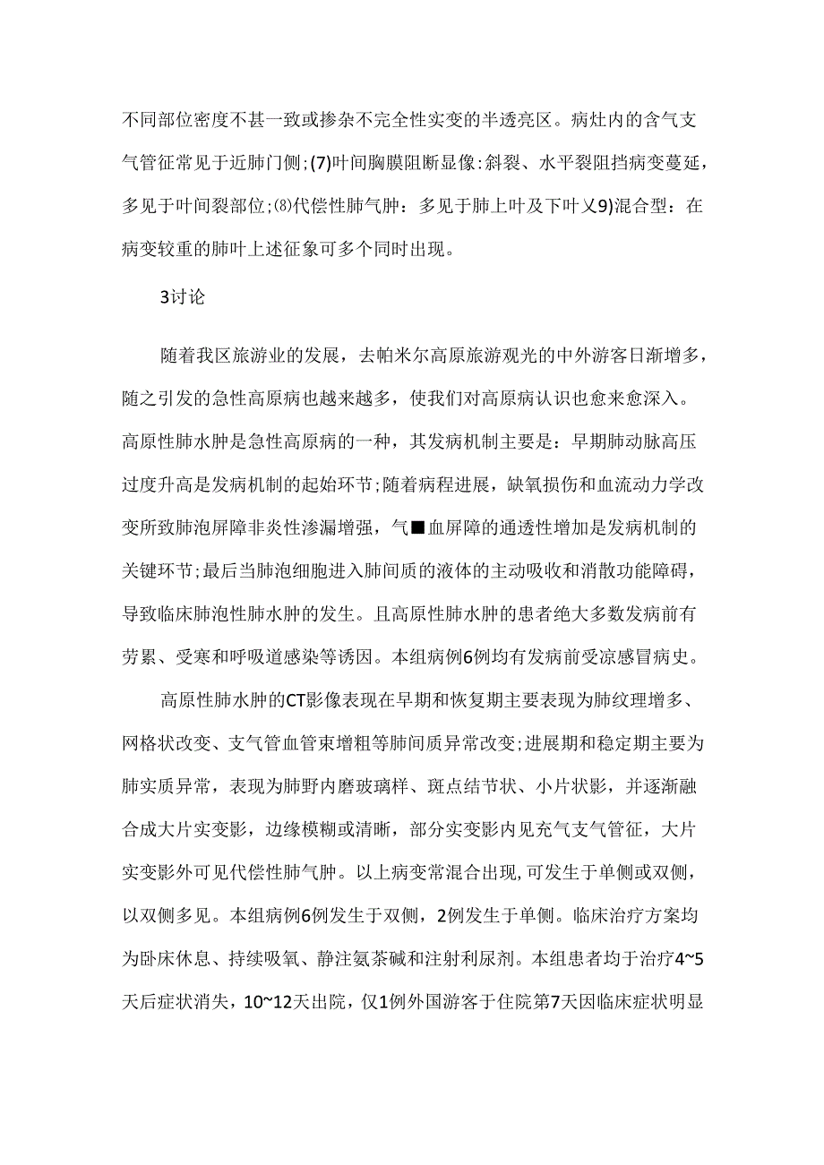 关于高原性肺水肿的 CT表现.docx_第3页