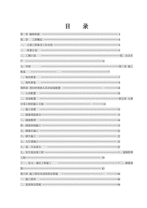 市政道路施工组织设计顺通街施工组织设计.doc