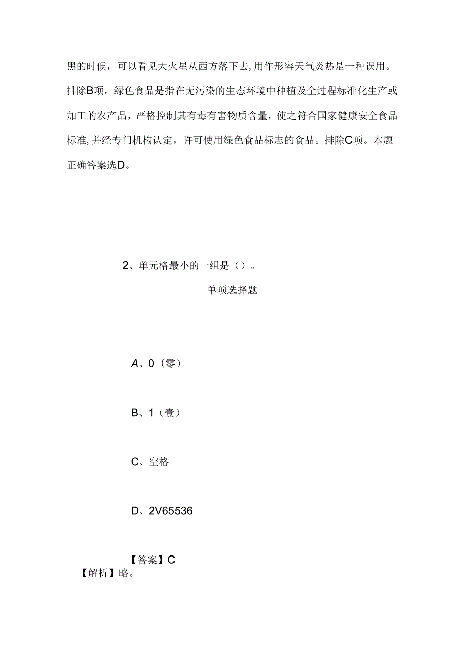 事业单位招聘考试复习资料-2019年盘锦辽东湾新区招聘模拟试题及答案解析.docx_第2页