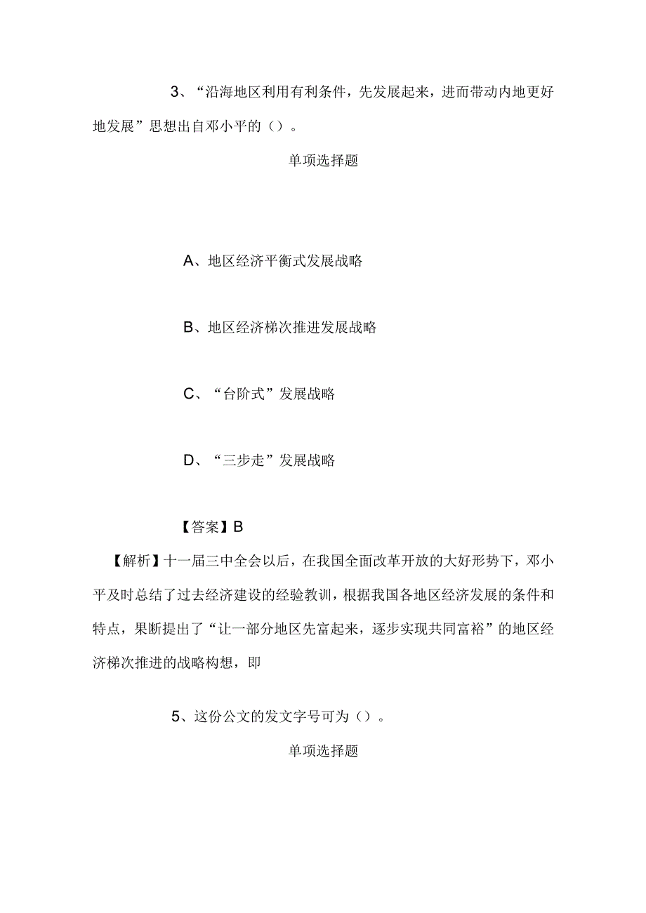 事业单位招聘考试复习资料-2019年盘锦辽东湾新区招聘模拟试题及答案解析.docx_第3页