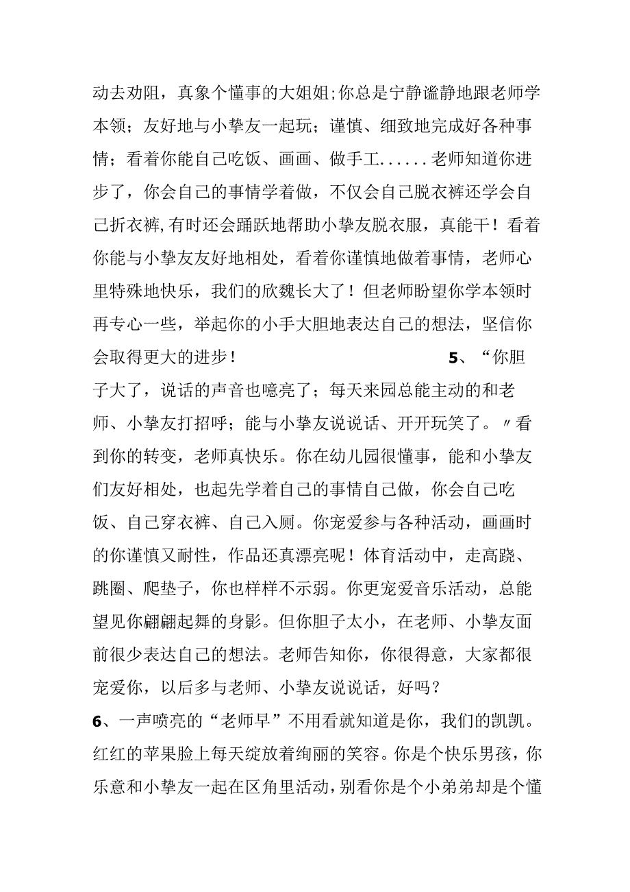 20xx幼儿园小班教师评语.docx_第2页