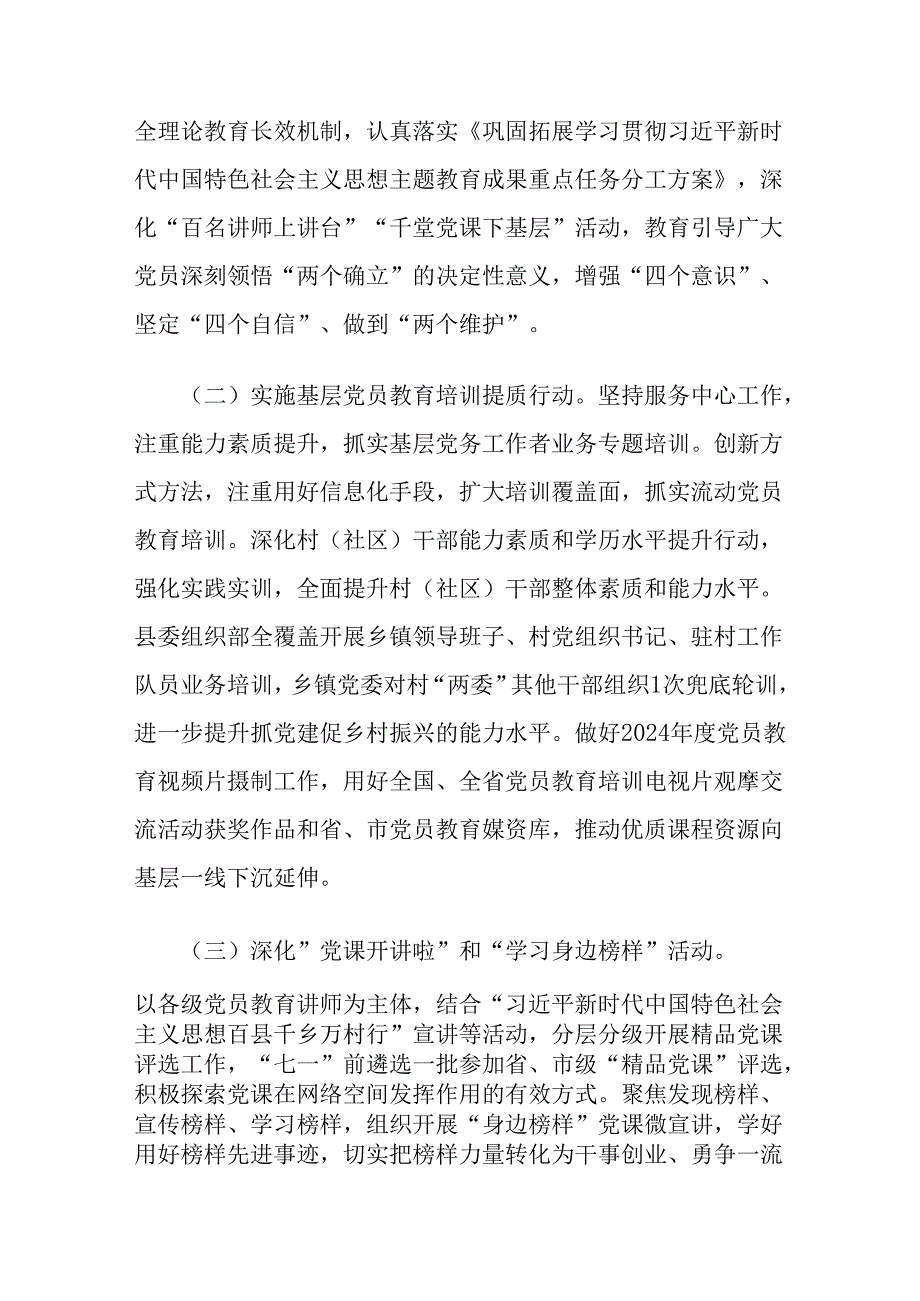 2024年全市干部教育培训工作要点和全市党员教育培训工作要点2篇.docx_第2页