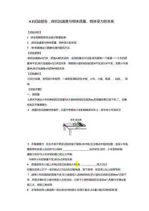 4.2-实验：探究加速度与力、质量的关系(实验报告).docx