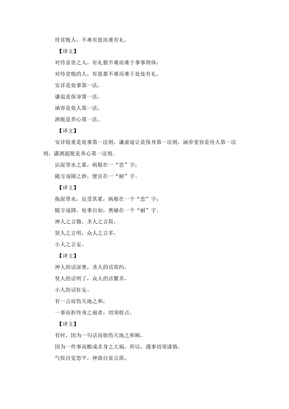 处世奇篇《鉴心录》全集：原文+译文.docx_第2页