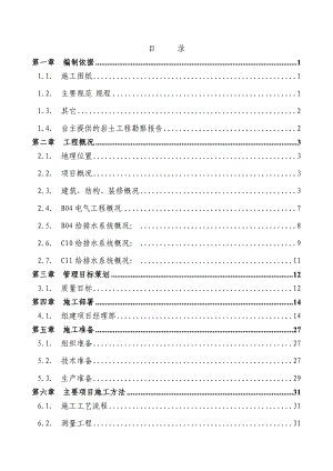 廊坊科技园施工组织设计.doc