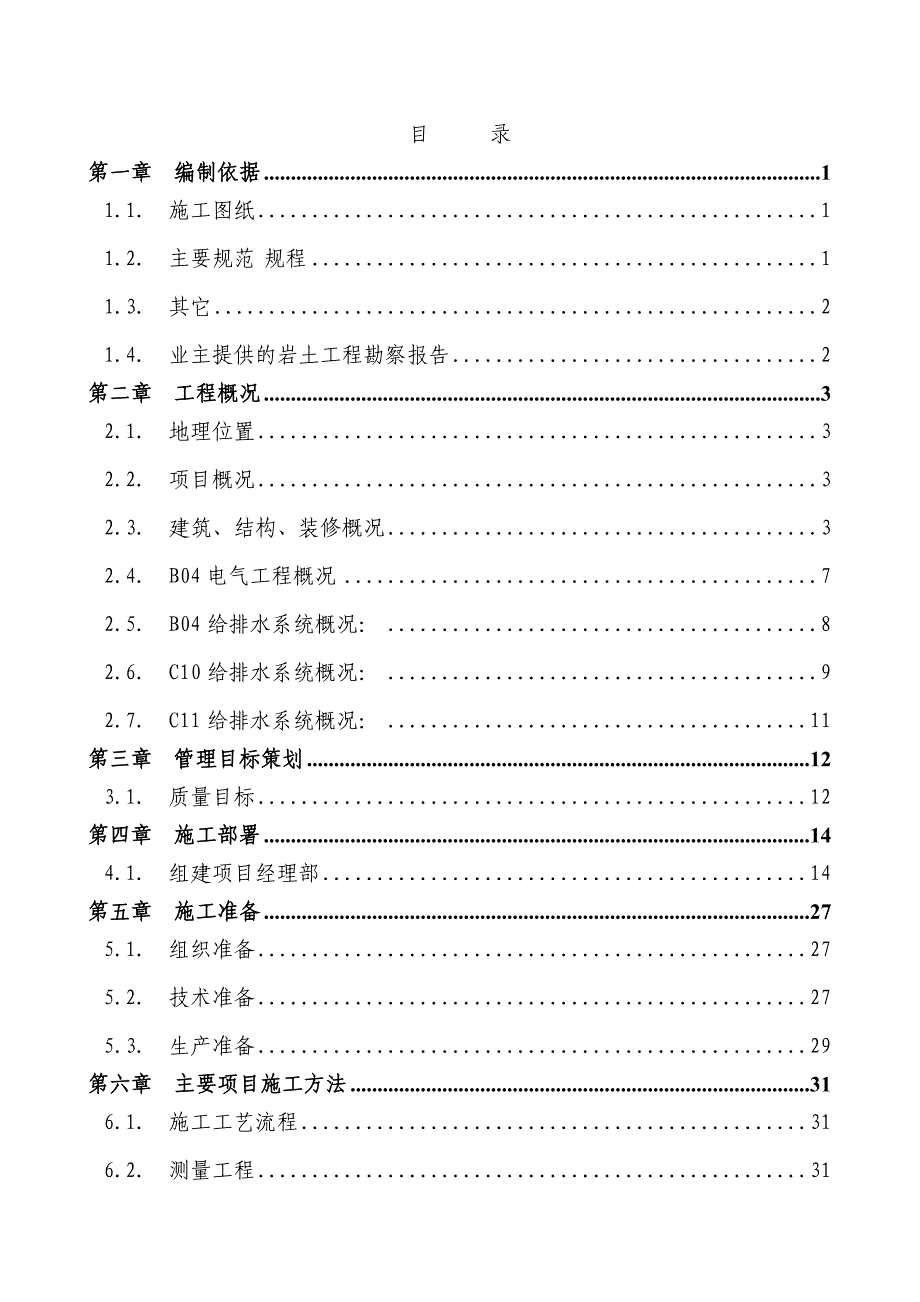 廊坊科技园施工组织设计.doc_第1页