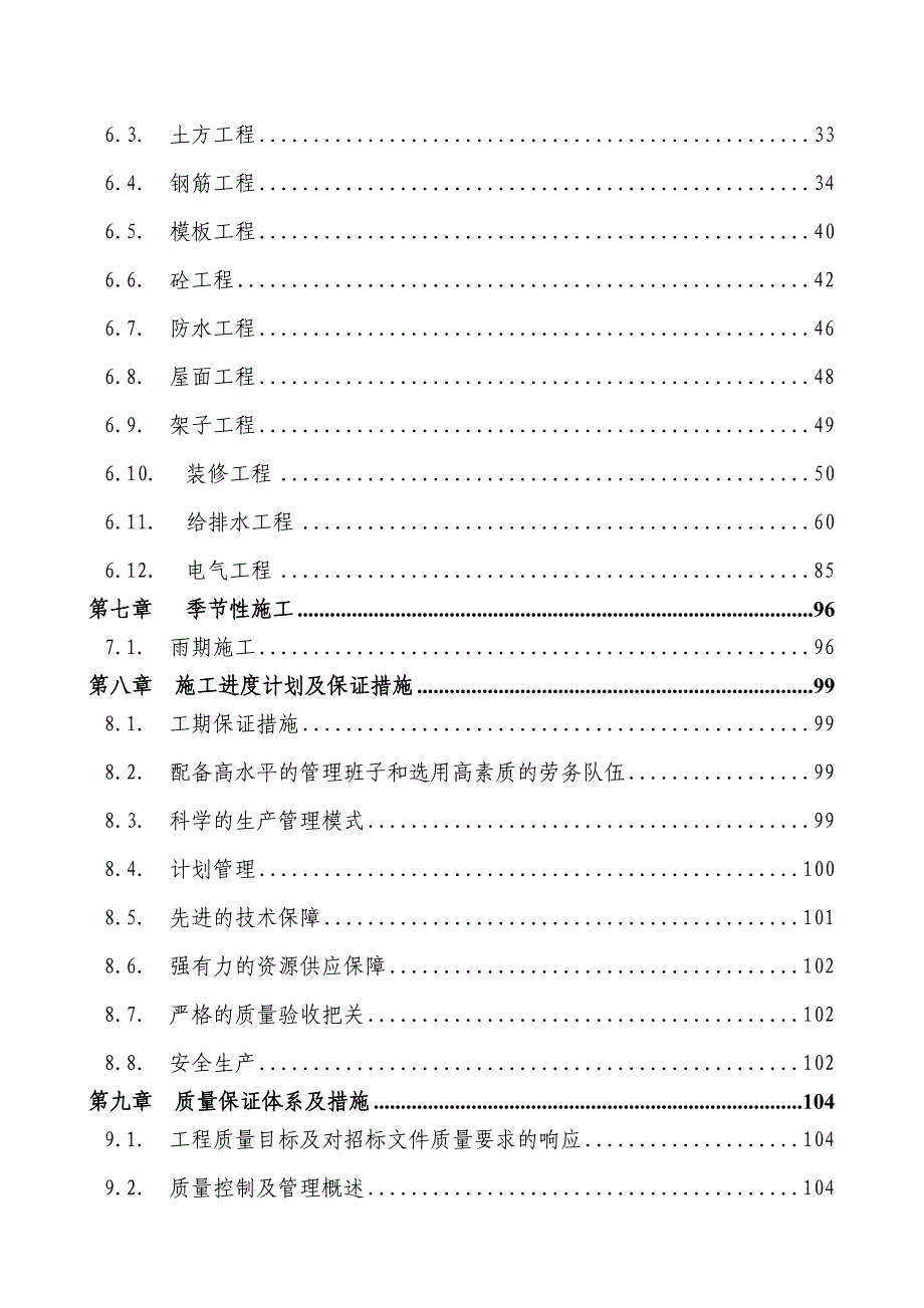 廊坊科技园施工组织设计.doc_第2页