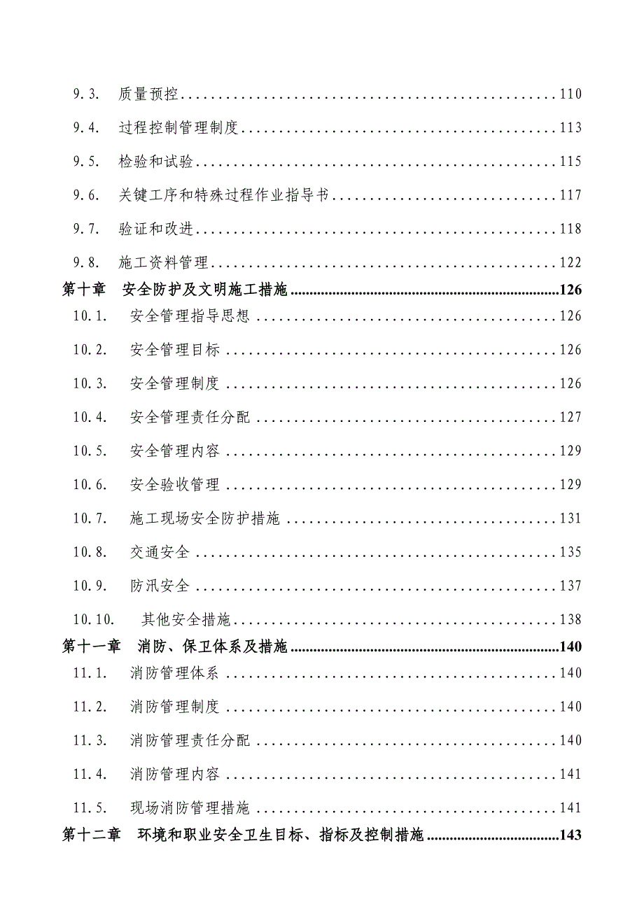 廊坊科技园施工组织设计.doc_第3页