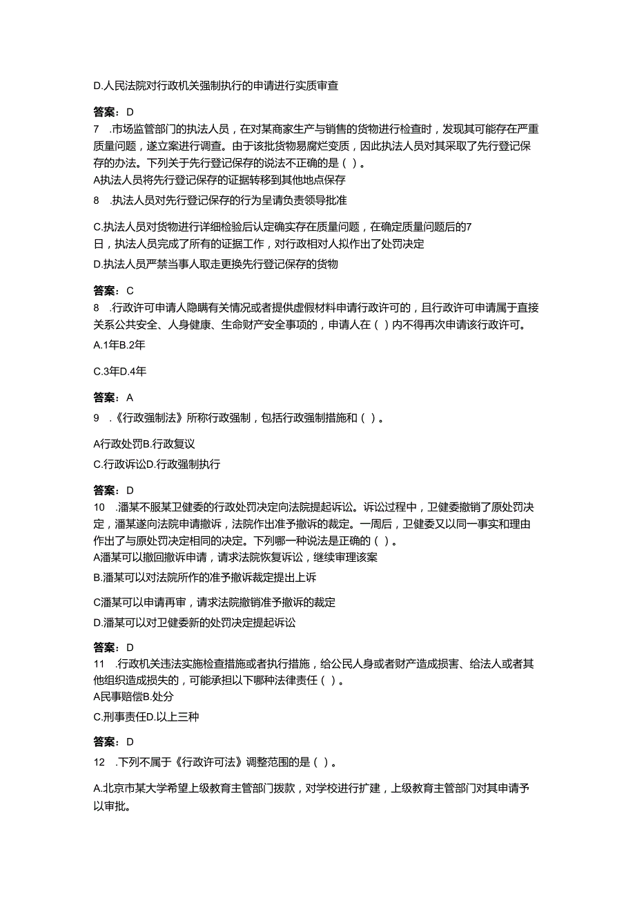 2024年公司法律法规考试题库【夺分金卷】.docx_第2页