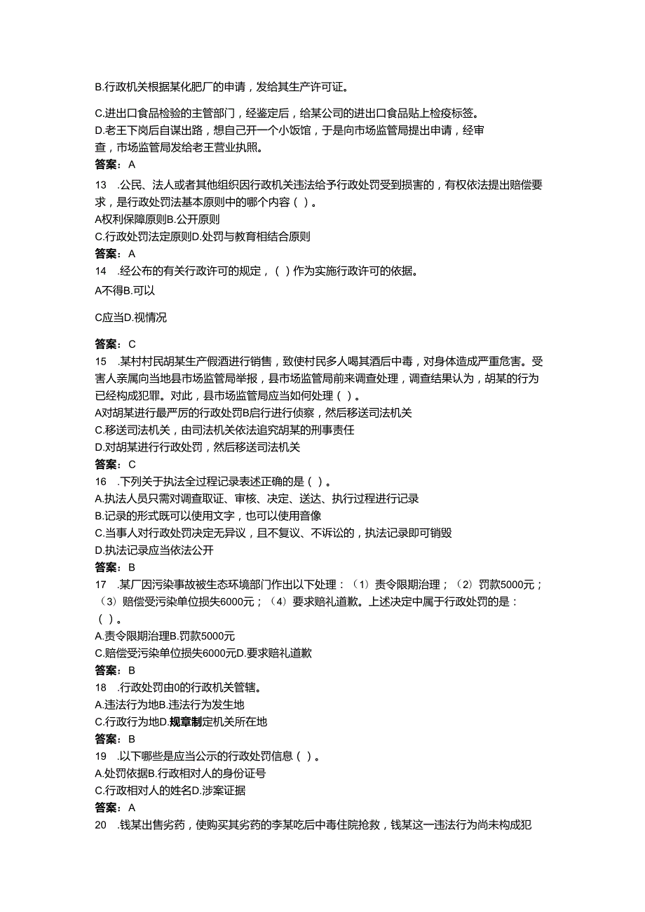 2024年公司法律法规考试题库【夺分金卷】.docx_第3页