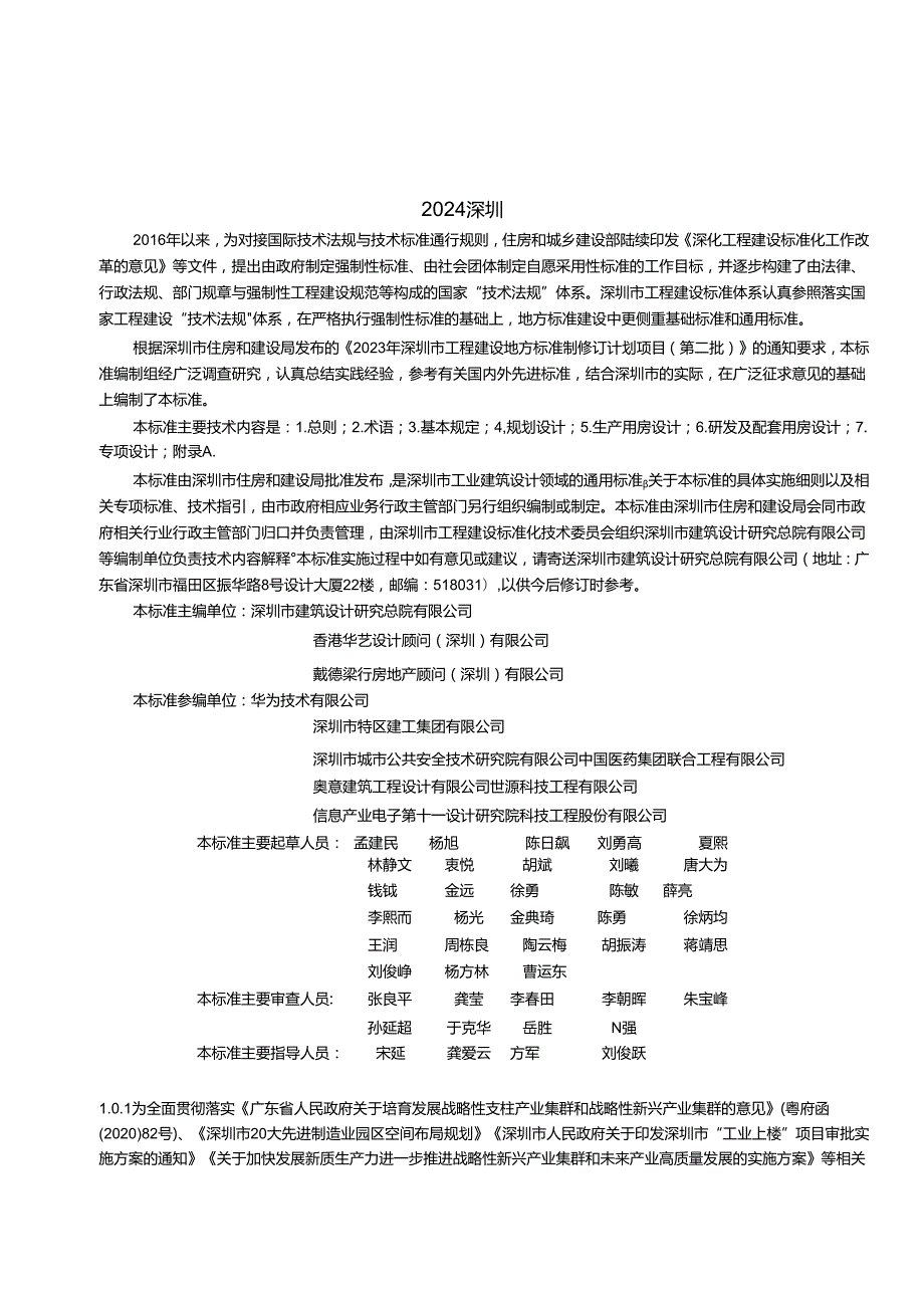 SJG163-2024《工业上楼建筑设计通则》.docx_第3页