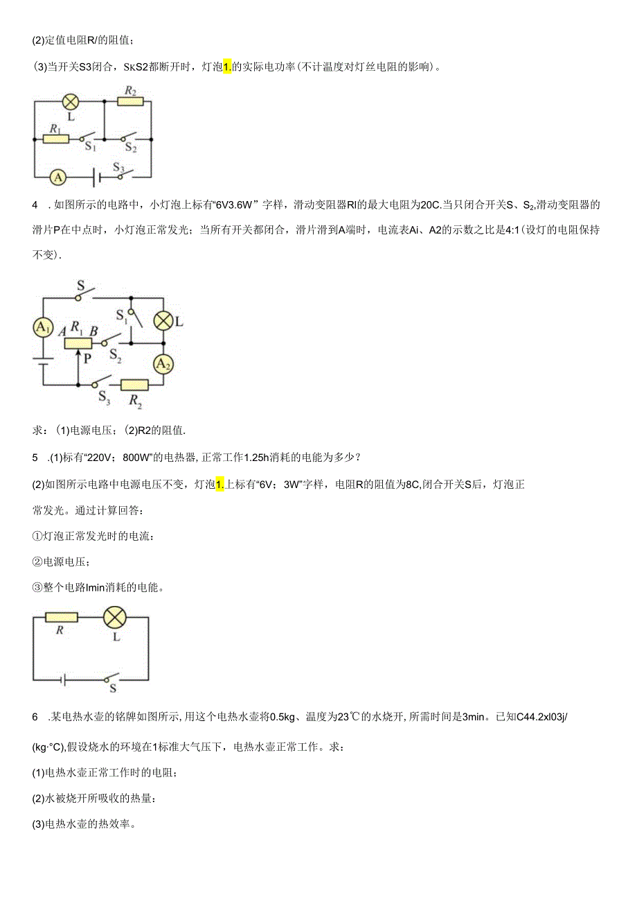 2024年初中科学重点题型复习-电学计算题.docx_第2页