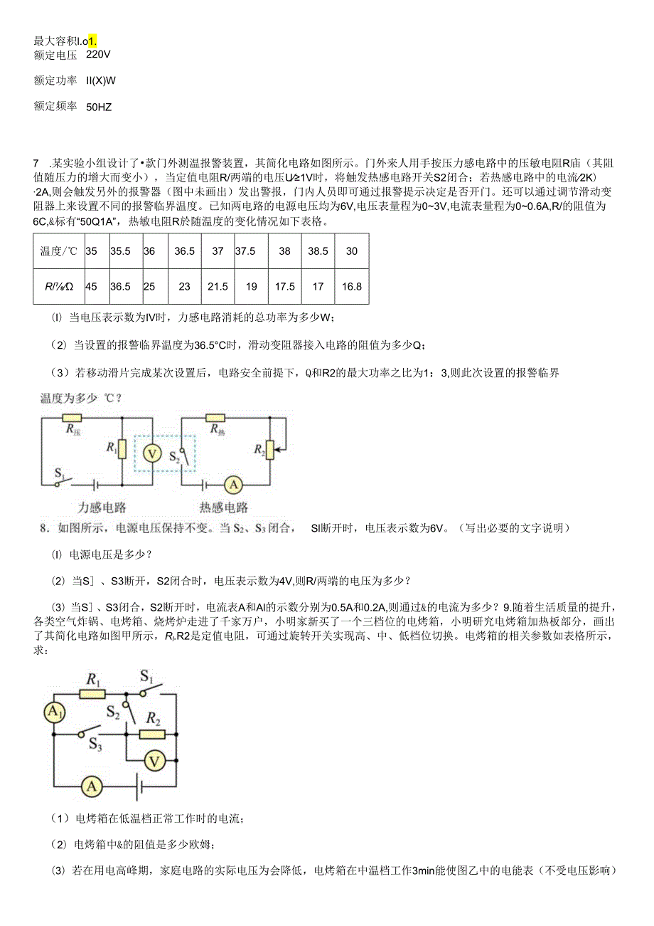 2024年初中科学重点题型复习-电学计算题.docx_第3页