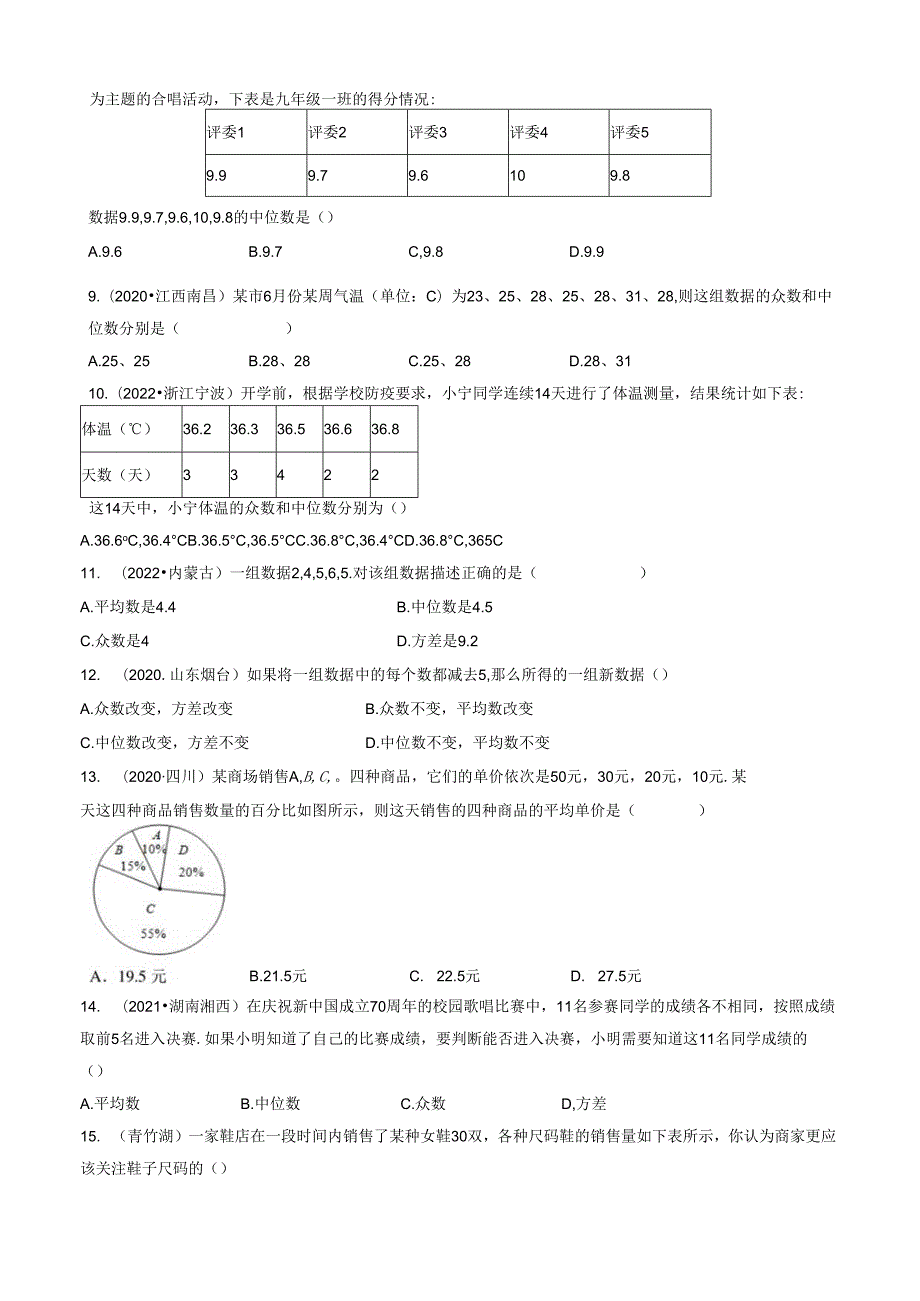 专题05 统计与概率模块基础题过关50题 （原卷版）.docx_第2页