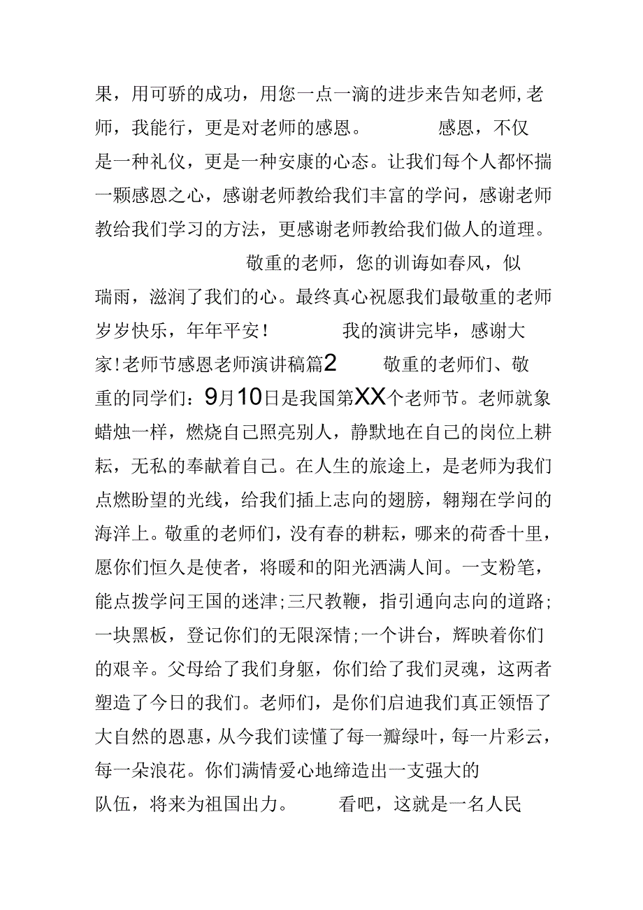 20xx教师节感恩老师演讲稿.docx_第2页