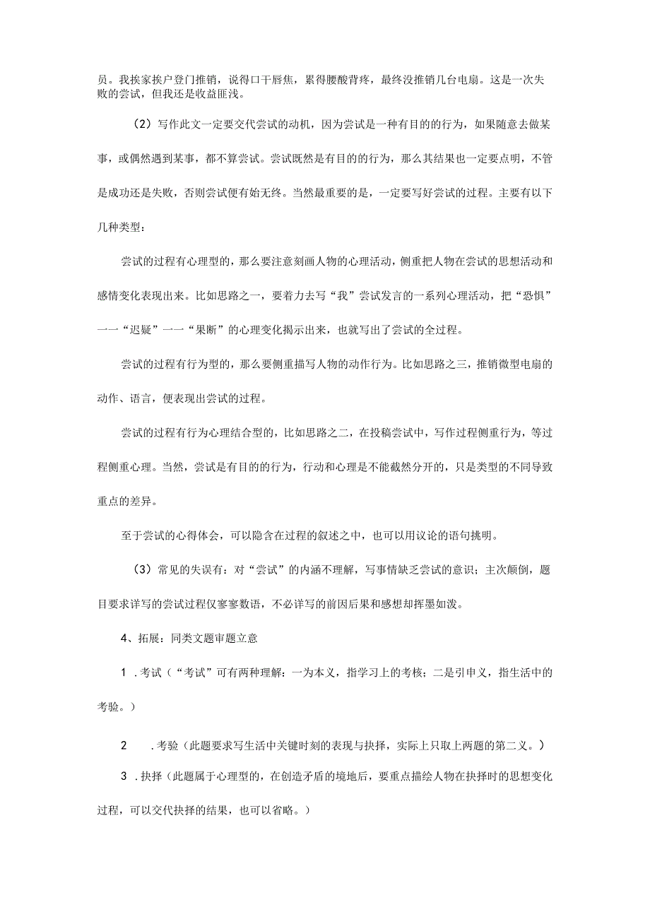 准确审题 用心立意.docx_第2页