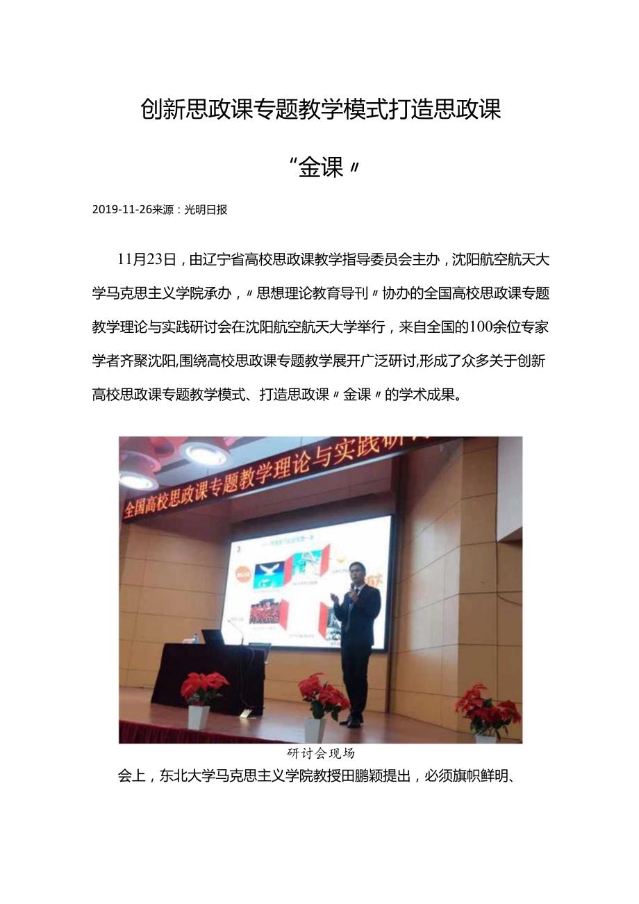 59创新思政课专题教学模式_打造思政课“金课”.docx_第1页