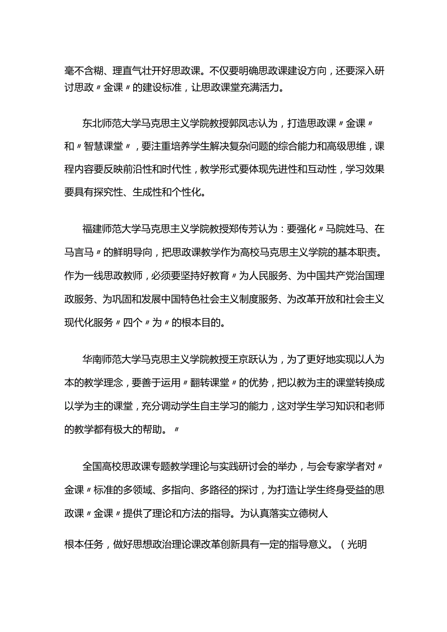 59创新思政课专题教学模式_打造思政课“金课”.docx_第2页