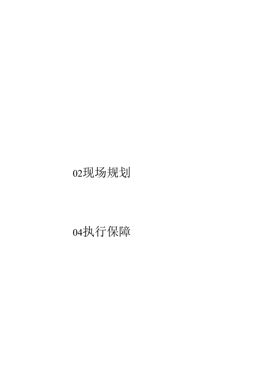 2023商业广场烟火夜市（寻味人间烟火气主题）活动策划方案-36正式版.docx_第2页