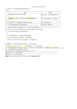 人教版九年级上册 第三单元 课题1 分子和原子(课后作业)（无答案）.docx