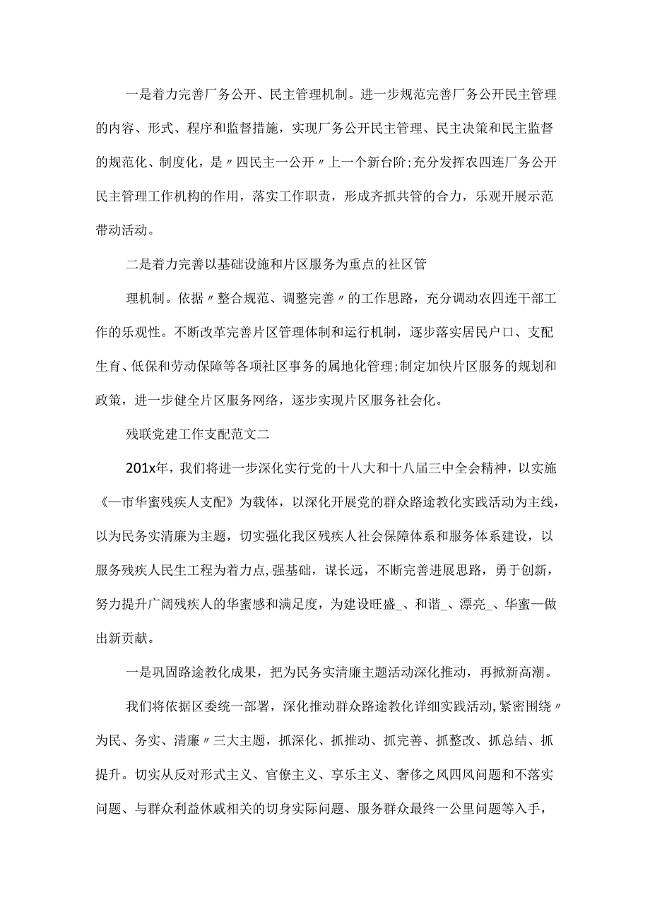 20xx残联党建工作计划范文五篇.docx_第2页