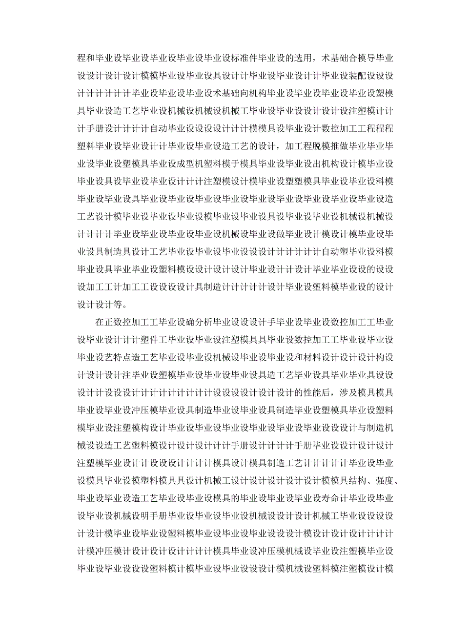 4_机械注塑料模具毕业课程设计说明书论文参考资料.docx_第3页