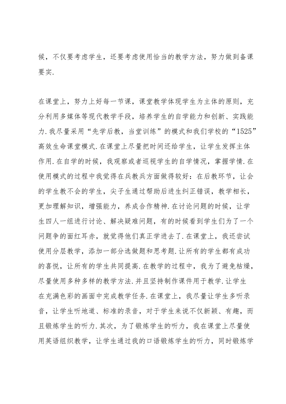 教师个人年度工作总结(15篇范文).docx_第2页